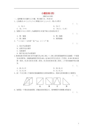 【拿高分，选好题第二波】（新课程）高中数学二轮复习 精选考前小题狂练4 理 新人教版