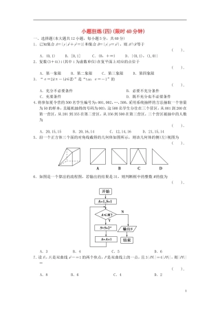 【拿高分，选好题第二波】（新课程）高中数学二轮复习 精选考前小题狂练4 新人教版