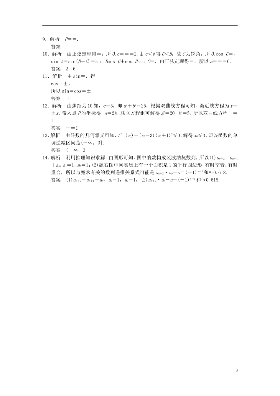 【拿高分，选好题第二波】（新课程）高中数学二轮复习 精选考前小题狂练2 苏教版_第3页