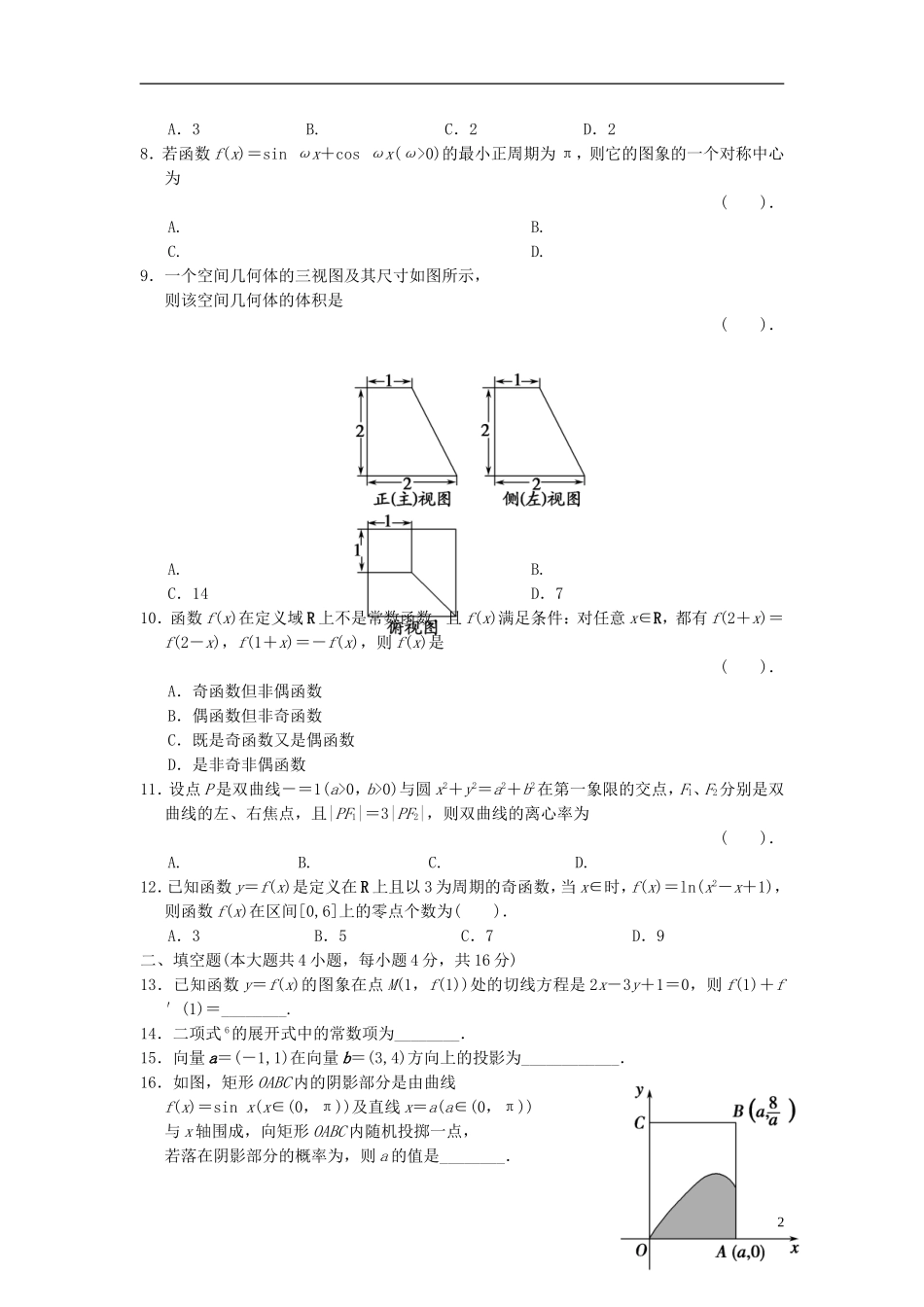 【拿高分，选好题第二波】（新课程）高中数学二轮复习 精选考前小题狂练2 理 新人教版_第2页