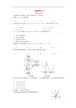 【拿高分，选好题第二波】（新课程）高中数学二轮复习 精选考前小题狂练2 理 新人教版