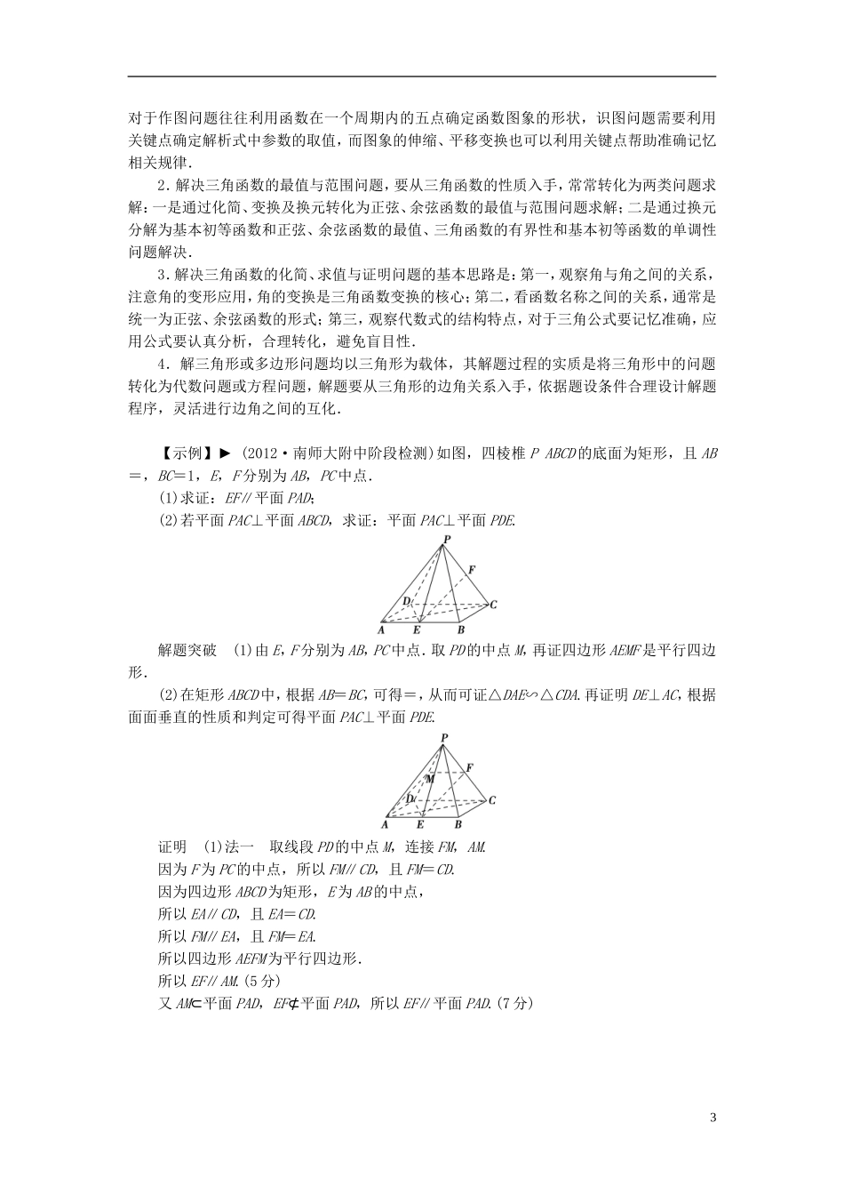 【拿高分，选好题第二波】（新课程）高中数学二轮复习 精选第二部分 洞察高考热点39题《专题二 90分解答题大冲关与评分细则》》（热点命题探究，含解析） 苏教版_第3页