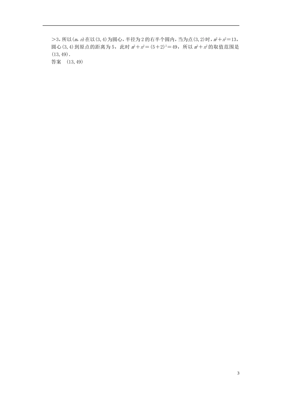 【拿高分，选好题第二波】（新课程）高中数学二轮复习 精选考前小题狂练1 苏教版_第3页