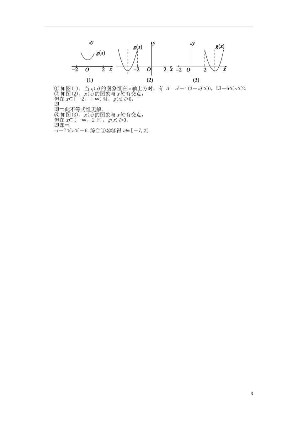 【拿高分，选好题第二波】（新课程）高中数学二轮复习 精选第一部分 25个必考问题 专项突破专题训练9不等式及线性规划问题 苏教版_第3页