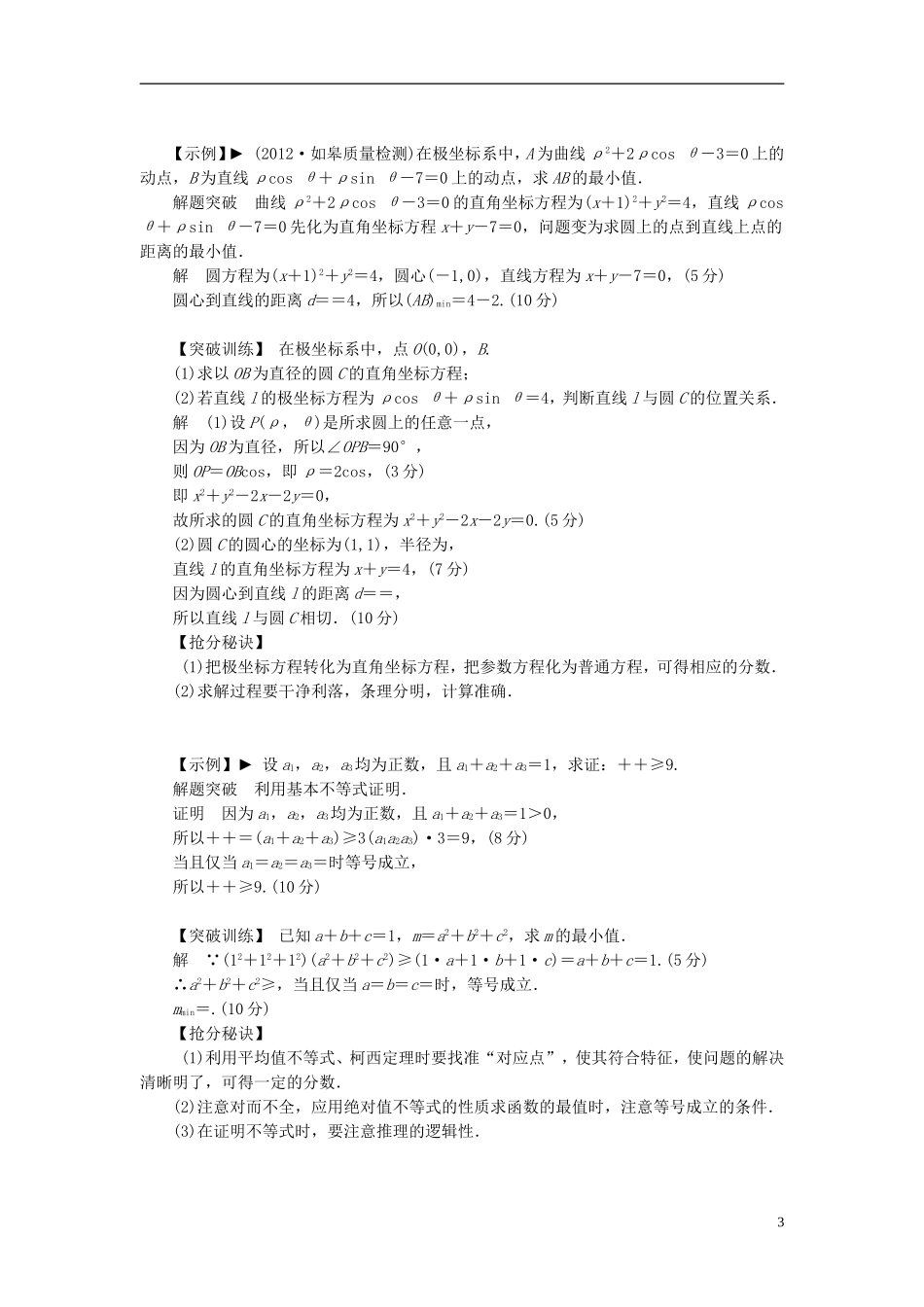 【拿高分，选好题第二波】（新课程）高中数学二轮复习 精选第二部分 洞察高考热点39题《专题三 40分附加题大突破与抢分秘诀》》（热点命题探究，含解析） 苏教版_第3页