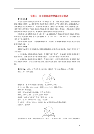 【拿高分，选好题第二波】（新课程）高中数学二轮复习 精选第二部分 洞察高考热点39题《专题三 40分附加题大突破与抢分秘诀》》（热点命题探究，含解析） 苏教版