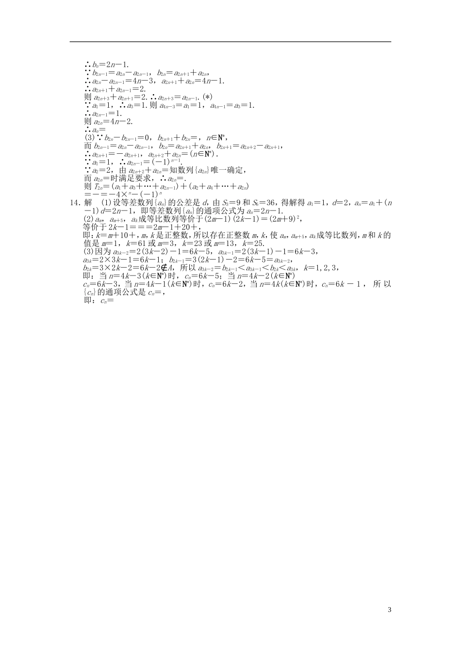 【拿高分，选好题第二波】（新课程）高中数学二轮复习 精选第一部分 25个必考问题 专项突破专题训练7等差数列、等比数列 苏教版_第3页