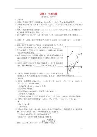 【拿高分，选好题第二波】（新课程）高中数学二轮复习 精选第一部分 25个必考问题 专项突破专题训练6平面向量 苏教版