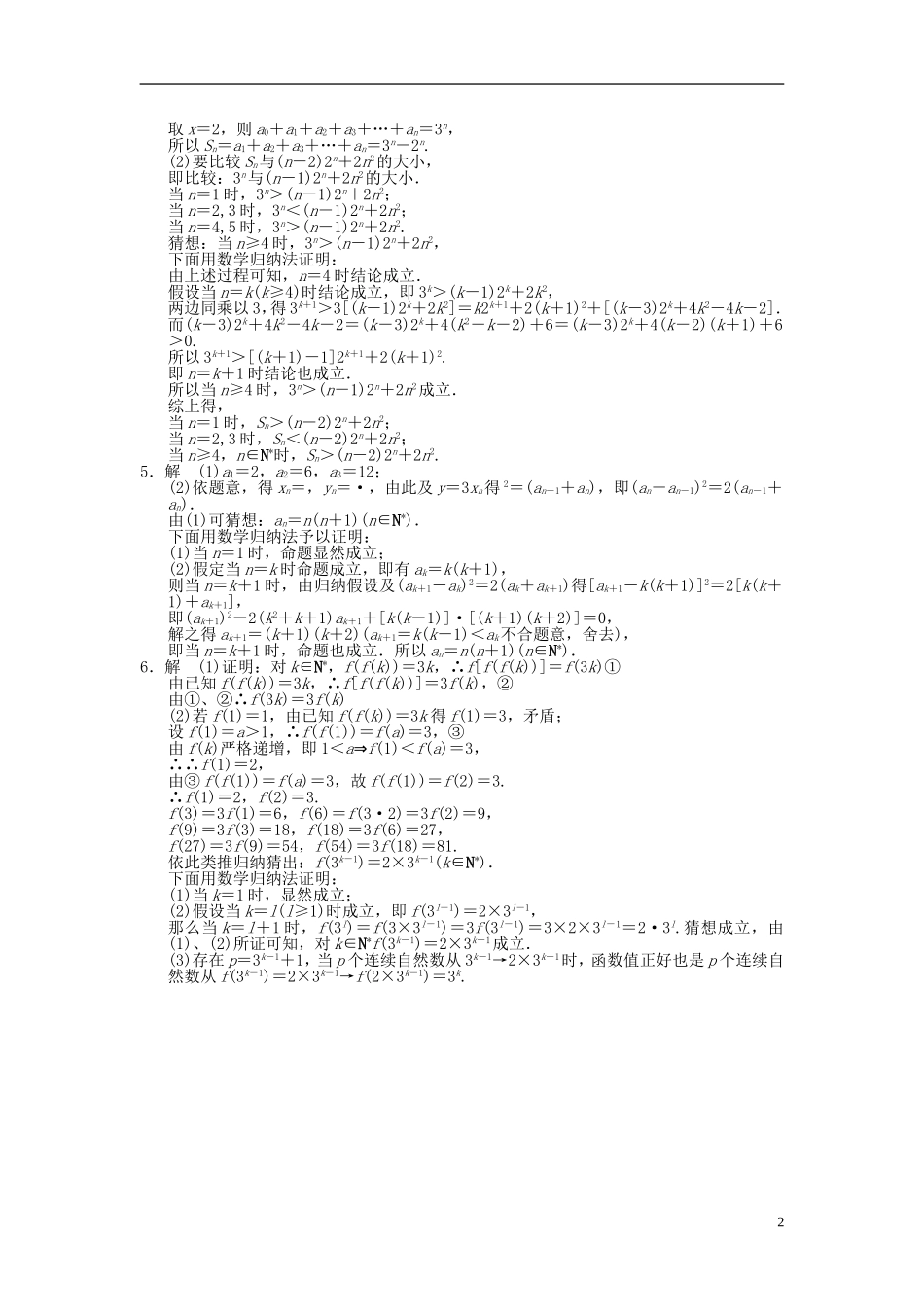 【拿高分，选好题第二波】（新课程）高中数学二轮复习 精选第一部分 25个必考问题 专项突破专题训练21二项式定理及数学归纳法 苏教版_第2页