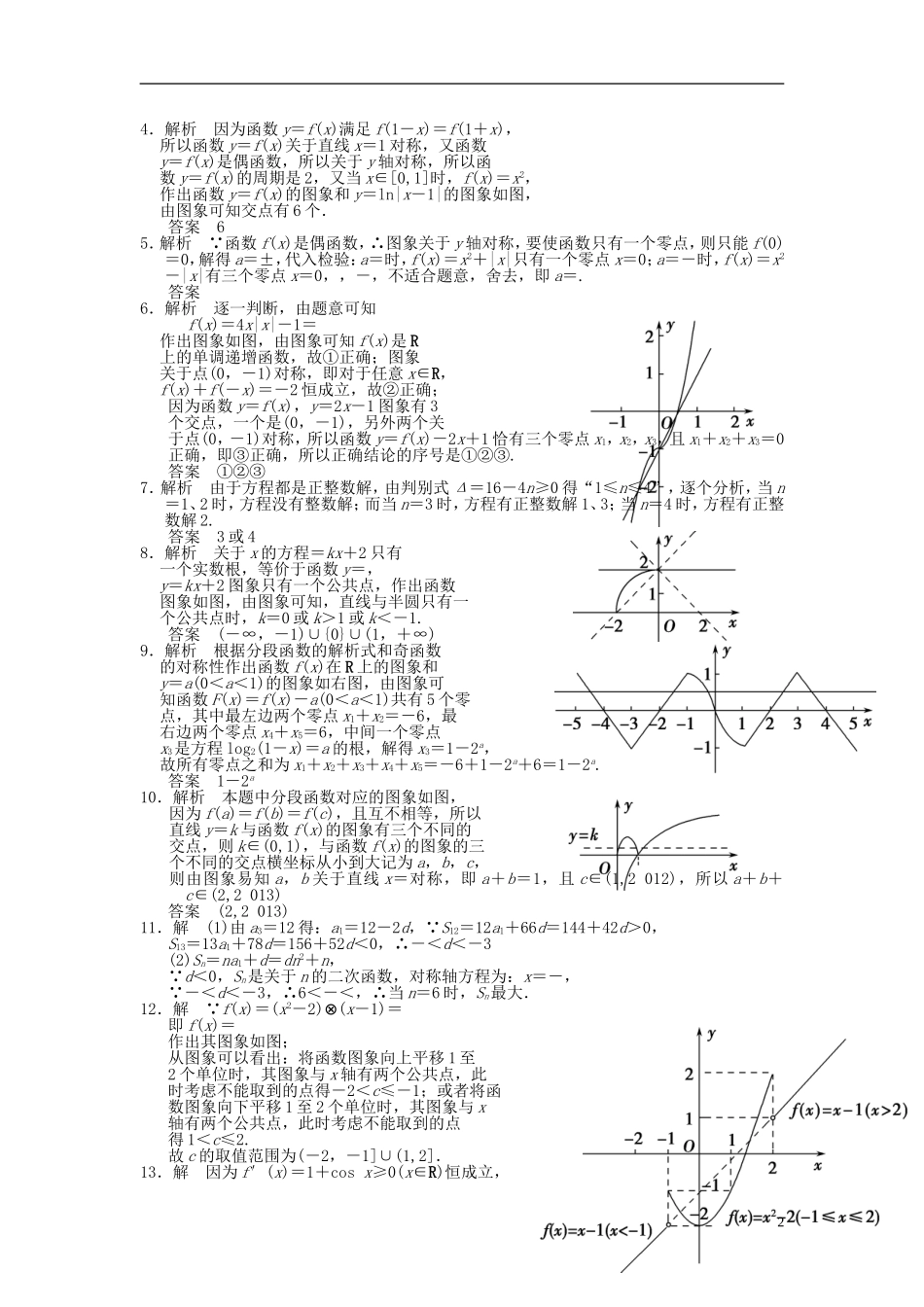 【拿高分，选好题第二波】（新课程）高中数学二轮复习 精选第一部分 25个必考问题 专项突破专题训练17数学思想在解题中的应用(一) 苏教版_第2页