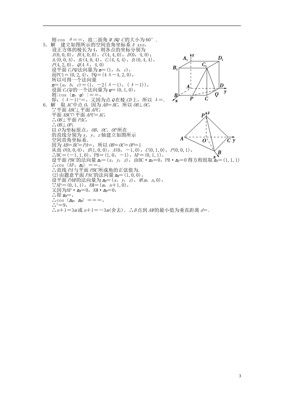 【拿高分，选好题第二波】（新课程）高中数学二轮复习 精选第一部分 25个必考问题 专项突破专题训练19空间向量与立体几何 苏教版_第3页