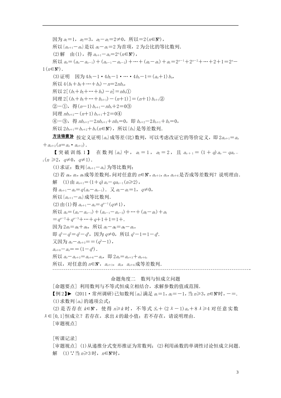 【拿高分，选好题第二波】（新课程）高中数学二轮复习 精选第一部分 25个必考问题 专项突破《必考问题8 数列的综合应用》（命题方向把握+命题角度分析，含解析） 苏教版_第3页