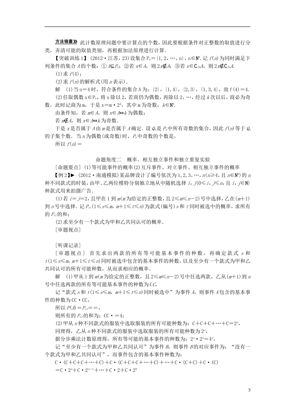 【拿高分，选好题第二波】（新课程）高中数学二轮复习 精选第一部分 25个必考问题 专项突破《必考问题20 排列组合、概率、随机变量及其分布列》（命题方向把握+命题角度分析，含解析） 苏教版_第3页