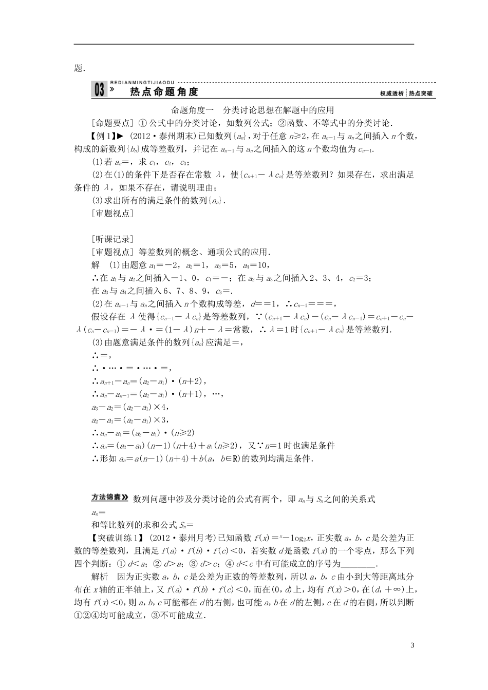 【拿高分，选好题第二波】（新课程）高中数学二轮复习 精选第一部分 25个必考问题 专项突破《必考问题18 数学思想在解题中的应用(二)》（命题方向把握+命题角度分析，含解析） 苏教版_第3页