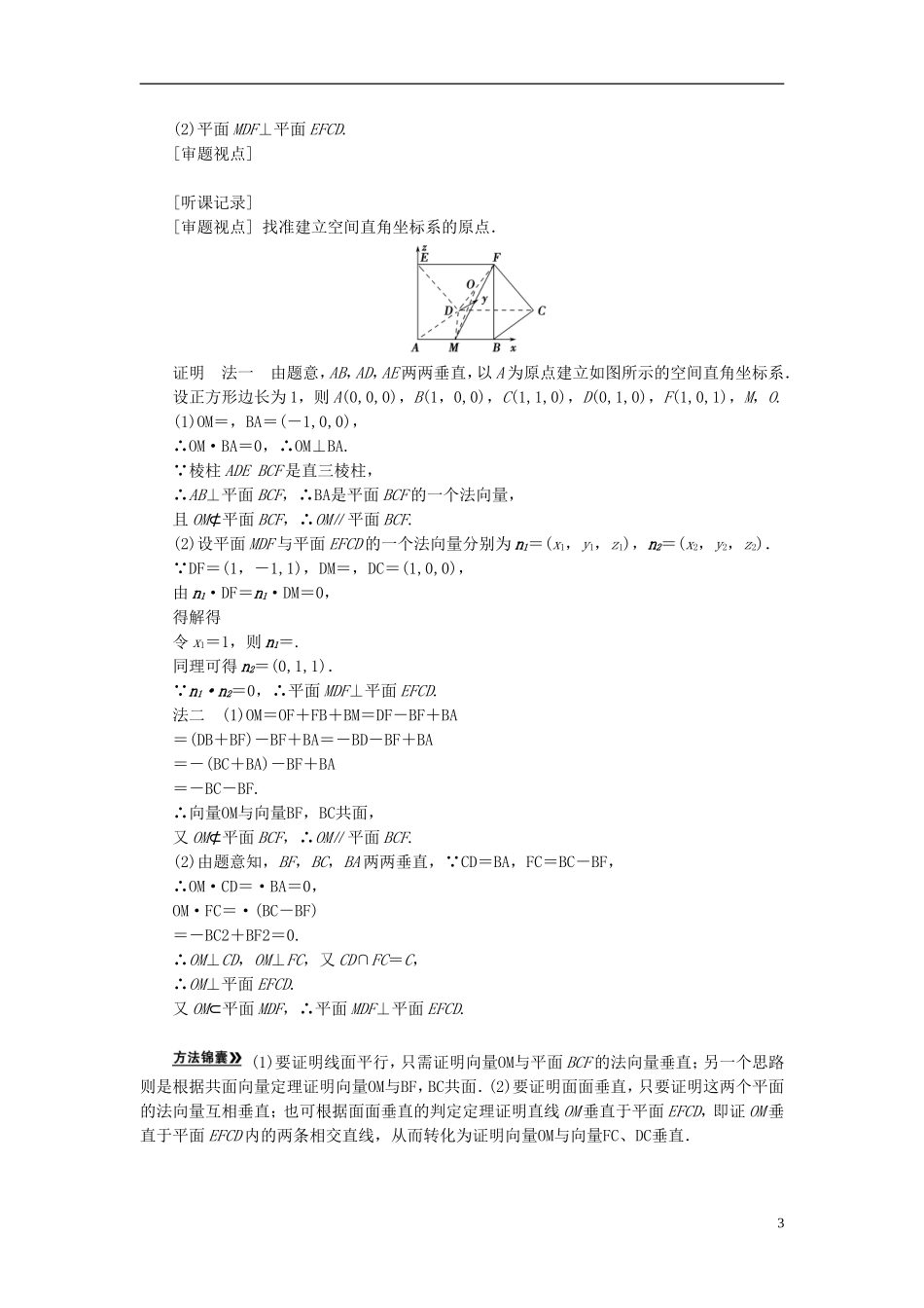 【拿高分，选好题第二波】（新课程）高中数学二轮复习 精选第一部分 25个必考问题 专项突破《必考问题19 空间向量与立体几何》（命题方向把握+命题角度分析，含解析） 苏教版_第3页