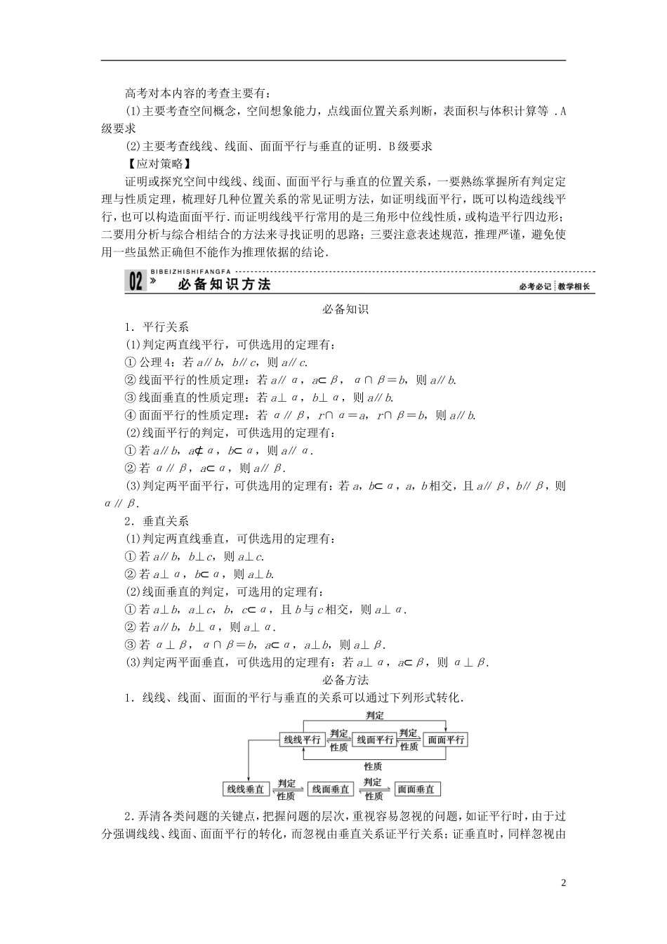【拿高分，选好题第二波】（新课程）高中数学二轮复习 精选第一部分 25个必考问题 专项突破《必考问题13 立体几何》（命题方向把握+命题角度分析，含解析） 苏教版_第2页