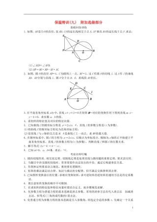【拿高分，选好题第二波】（新课程）高中数学二轮复习 精选教材回扣保温特训9 苏教版