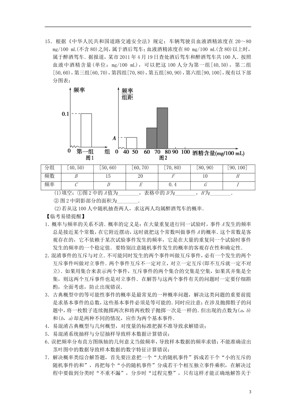 【拿高分，选好题第二波】（新课程）高中数学二轮复习 精选教材回扣保温特训7概率与统计 新人教版_第3页