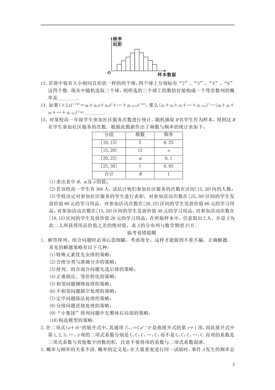 【拿高分，选好题第二波】（新课程）高中数学二轮复习 精选教材回扣保温特训7 计数原理、概率与统计 理 新人教版_第3页