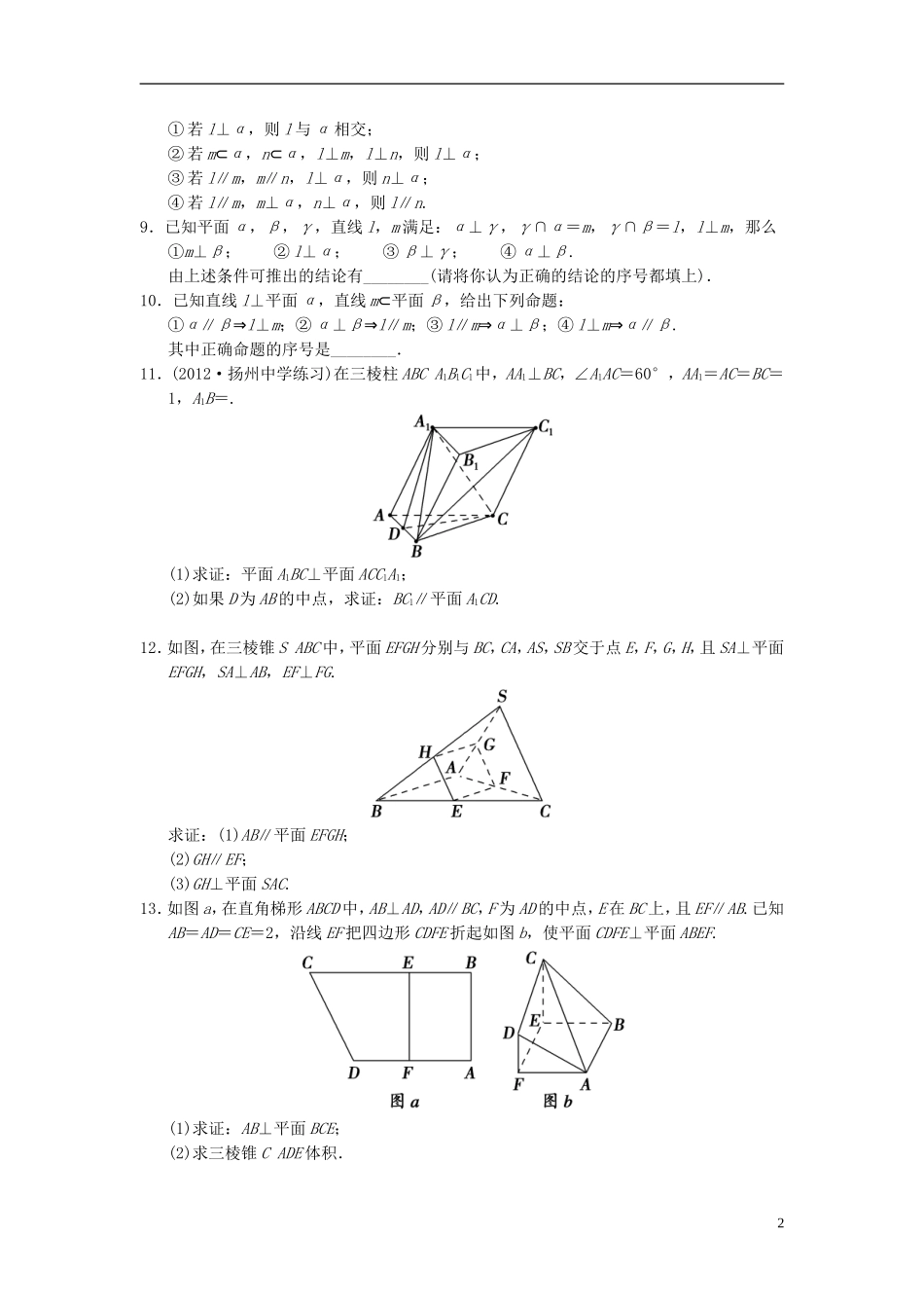 【拿高分，选好题第二波】（新课程）高中数学二轮复习 精选教材回扣保温特训6立体几何 苏教版_第2页