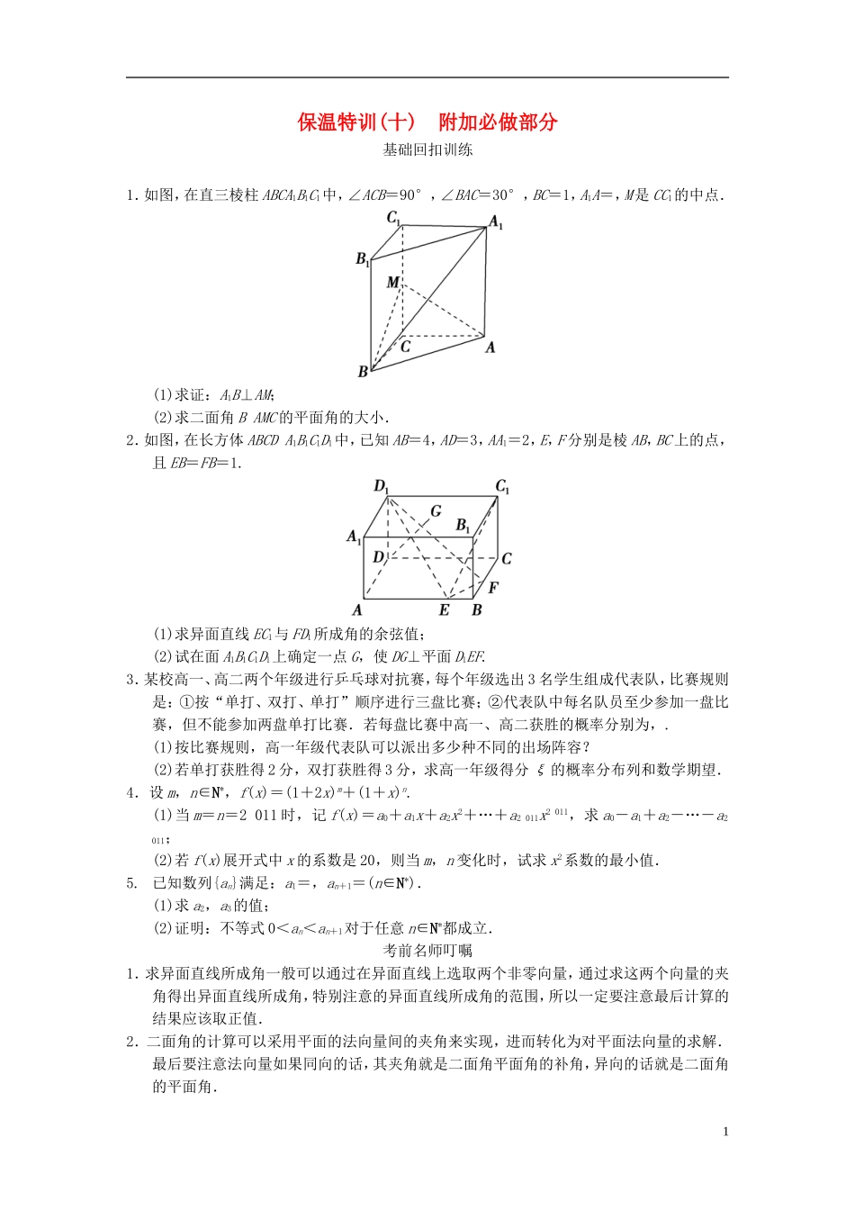 【拿高分，选好题第二波】（新课程）高中数学二轮复习 精选教材回扣保温特训10 苏教版_第1页
