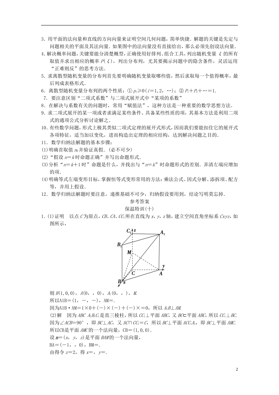 【拿高分，选好题第二波】（新课程）高中数学二轮复习 精选教材回扣保温特训10 苏教版_第2页