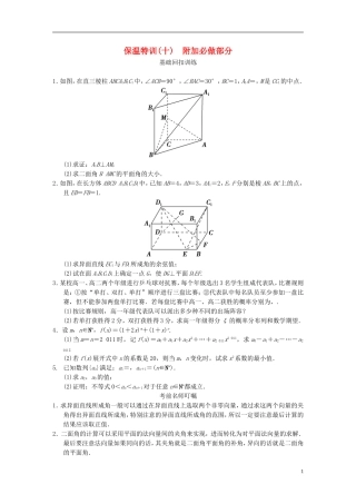 【拿高分，选好题第二波】（新课程）高中数学二轮复习 精选教材回扣保温特训10 苏教版