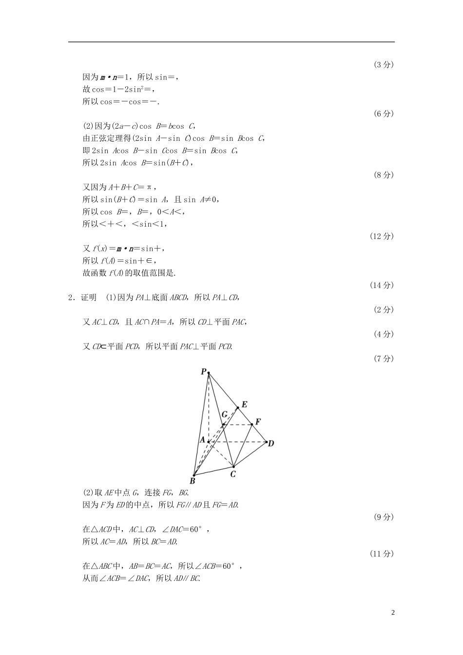 【拿高分，选好题第二波】（新课程）高中数学二轮复习 精选大题冲关解答题规范训练4 苏教版_第2页