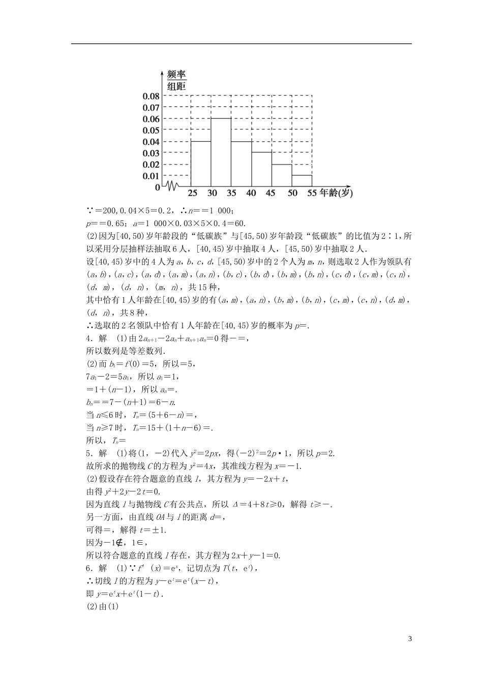 【拿高分，选好题第二波】（新课程）高中数学二轮复习 精选大题冲关解答题规范训练4 新人教版_第3页