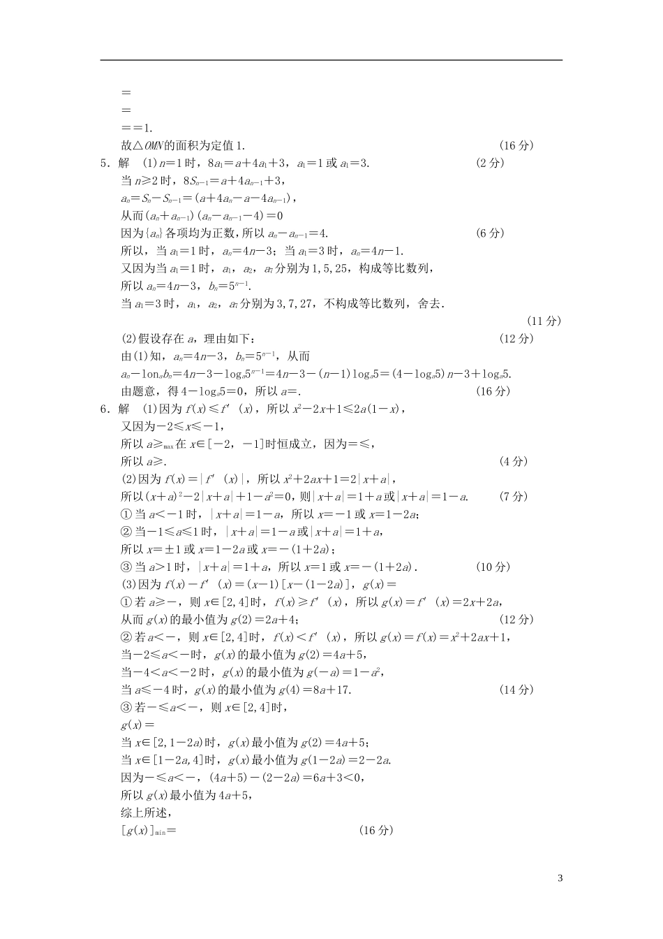 【拿高分，选好题第二波】（新课程）高中数学二轮复习 精选大题冲关解答题规范训练2 苏教版_第3页