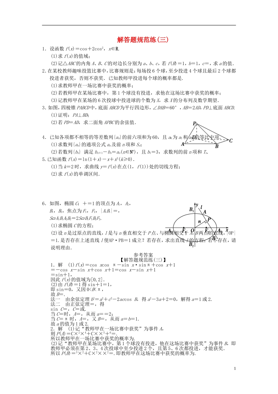 【拿高分，选好题第二波】（新课程）高中数学二轮复习 精选大题冲关解答题规范训练3 理 新人教版_第1页