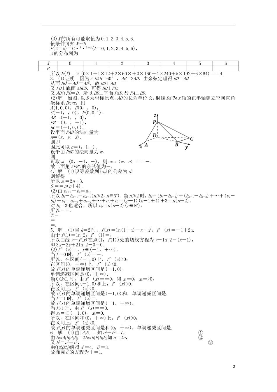 【拿高分，选好题第二波】（新课程）高中数学二轮复习 精选大题冲关解答题规范训练3 理 新人教版_第2页