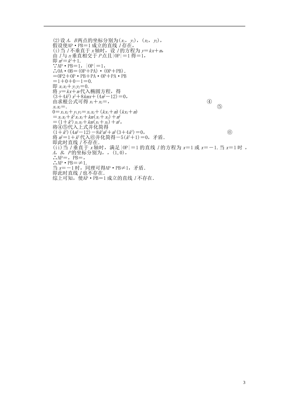【拿高分，选好题第二波】（新课程）高中数学二轮复习 精选大题冲关解答题规范训练3 理 新人教版_第3页