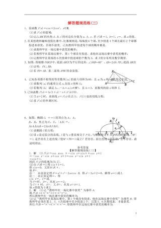 【拿高分，选好题第二波】（新课程）高中数学二轮复习 精选大题冲关解答题规范训练3 理 新人教版