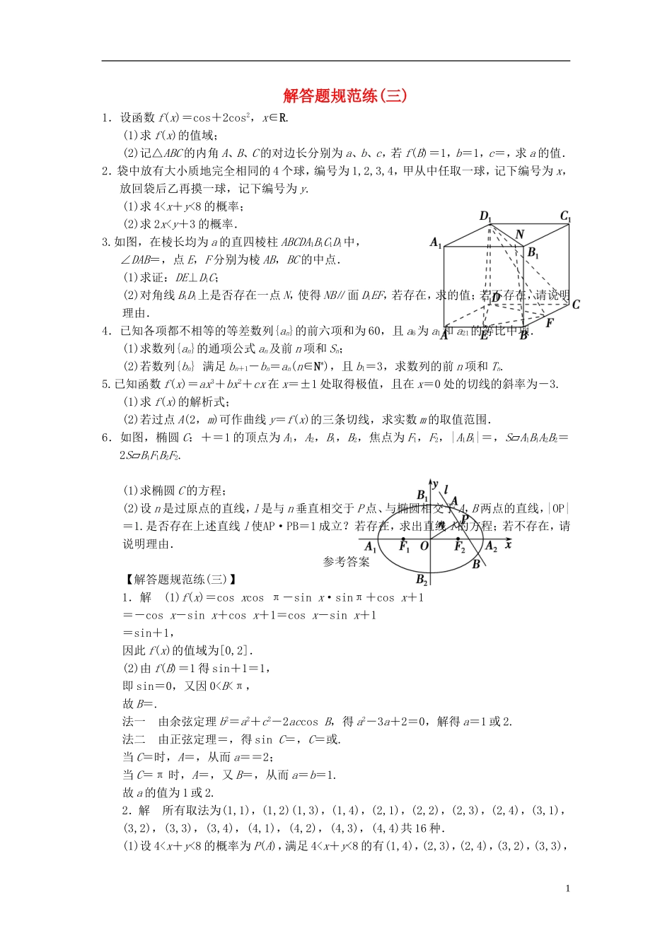 【拿高分，选好题第二波】（新课程）高中数学二轮复习 精选大题冲关解答题规范训练3 新人教版_第1页