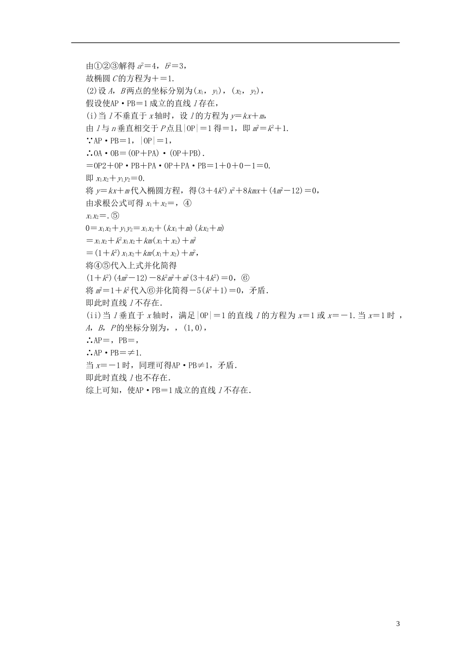 【拿高分，选好题第二波】（新课程）高中数学二轮复习 精选大题冲关解答题规范训练3 新人教版_第3页