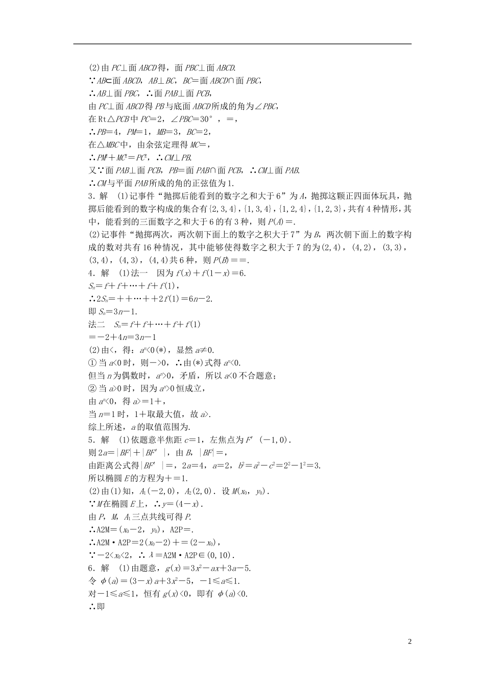 【拿高分，选好题第二波】（新课程）高中数学二轮复习 精选大题冲关解答题规范训练2 新人教版_第2页