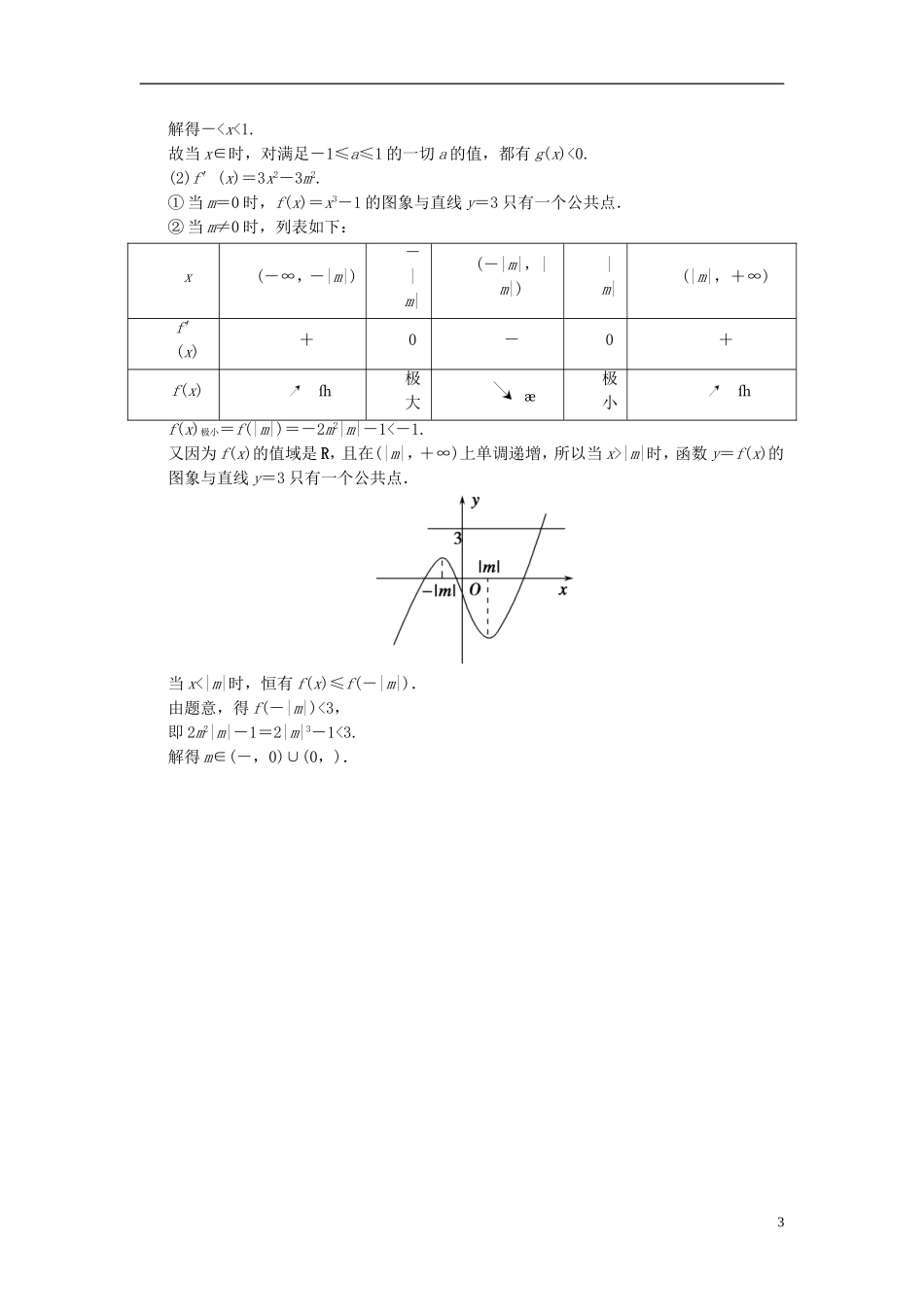 【拿高分，选好题第二波】（新课程）高中数学二轮复习 精选大题冲关解答题规范训练2 新人教版_第3页