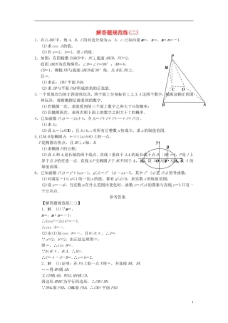 【拿高分，选好题第二波】（新课程）高中数学二轮复习 精选大题冲关解答题规范训练2 新人教版