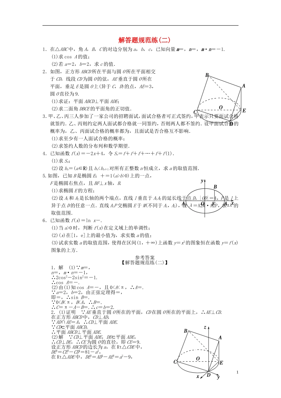 【拿高分，选好题第二波】（新课程）高中数学二轮复习 精选大题冲关解答题规范训练2 理 新人教版_第1页