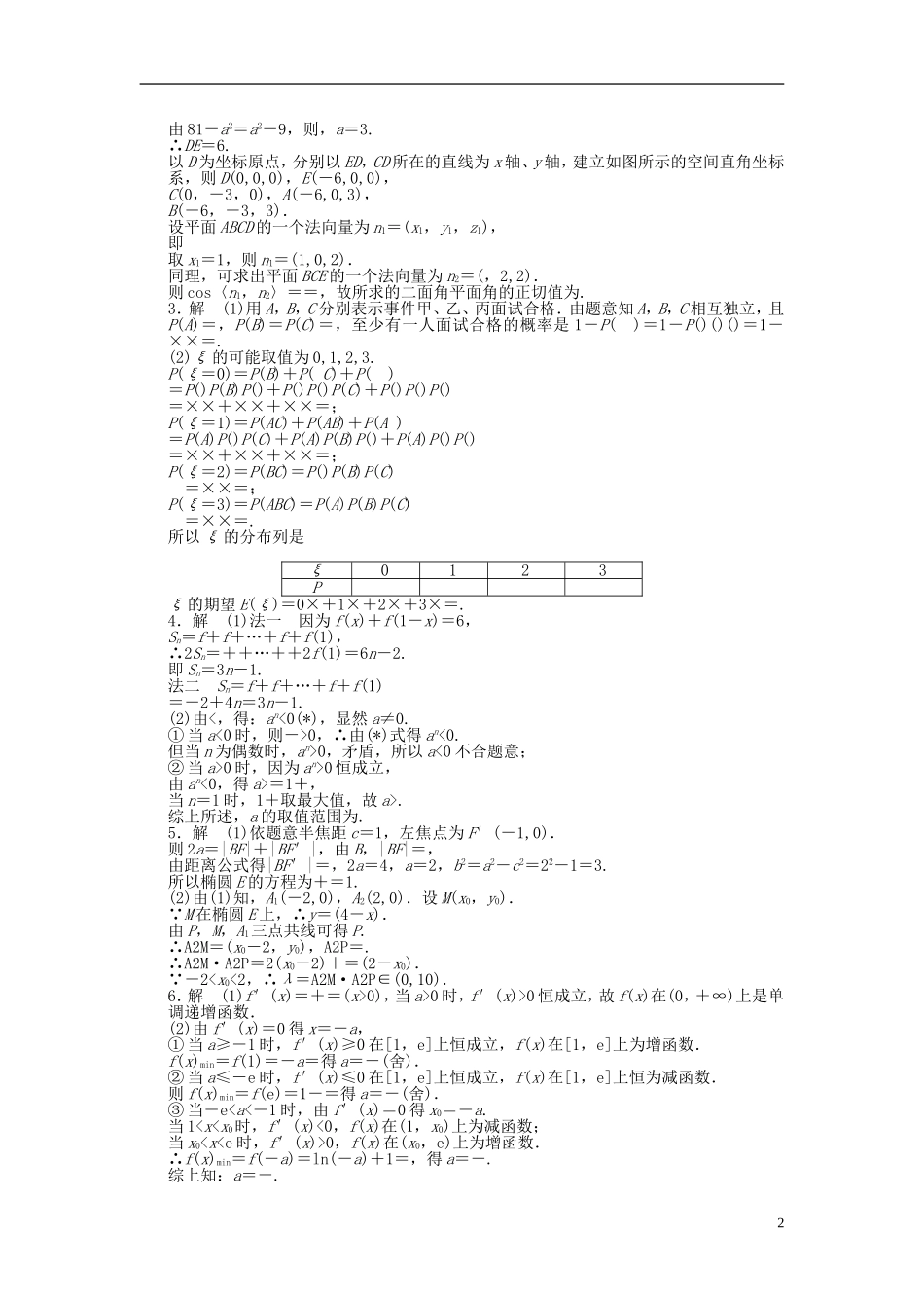 【拿高分，选好题第二波】（新课程）高中数学二轮复习 精选大题冲关解答题规范训练2 理 新人教版_第2页