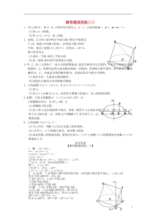 【拿高分，选好题第二波】（新课程）高中数学二轮复习 精选大题冲关解答题规范训练2 理 新人教版