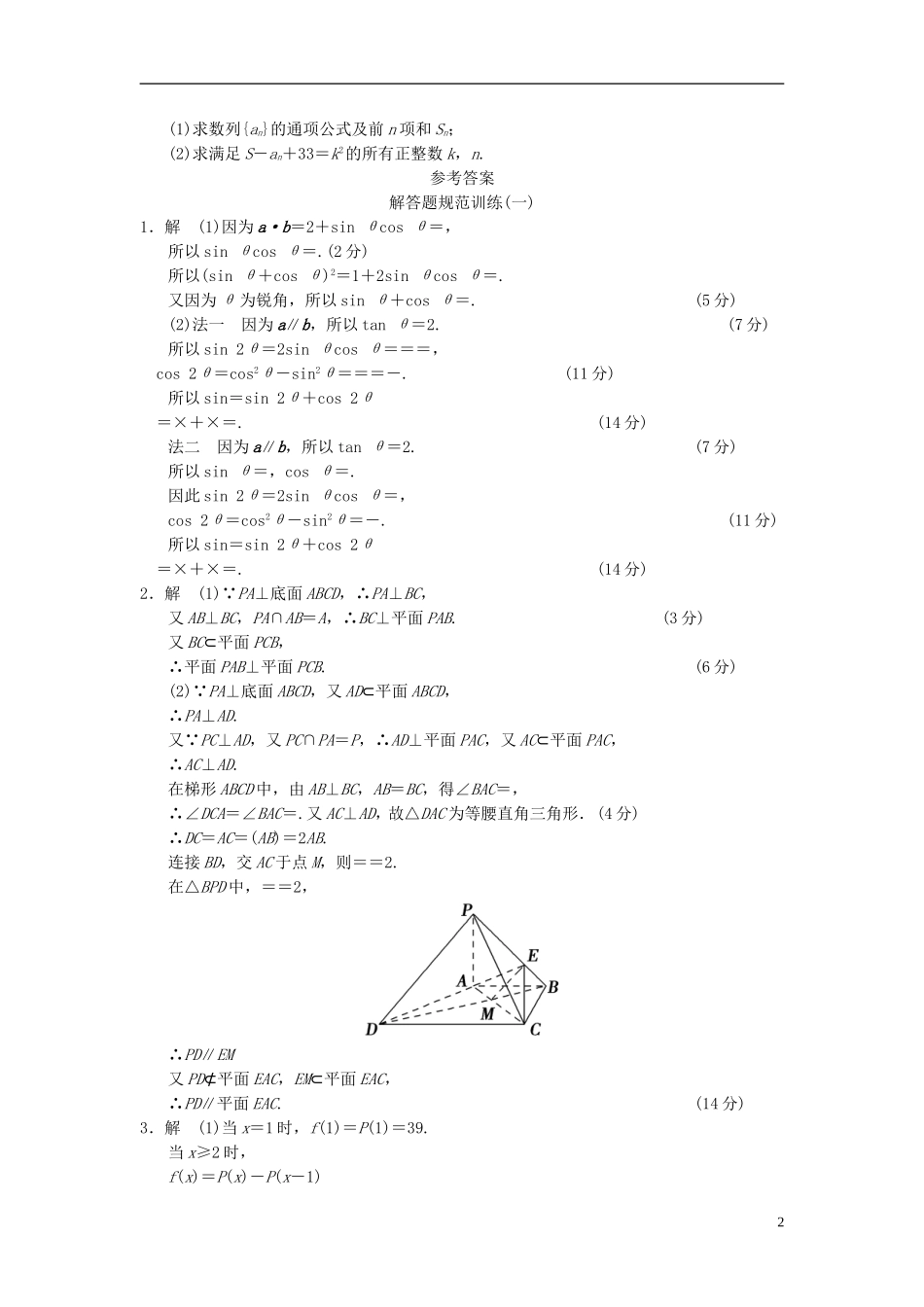 【拿高分，选好题第二波】（新课程）高中数学二轮复习 精选大题冲关解答题规范训练1 苏教版_第2页