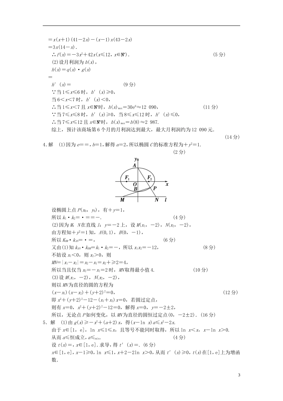 【拿高分，选好题第二波】（新课程）高中数学二轮复习 精选大题冲关解答题规范训练1 苏教版_第3页
