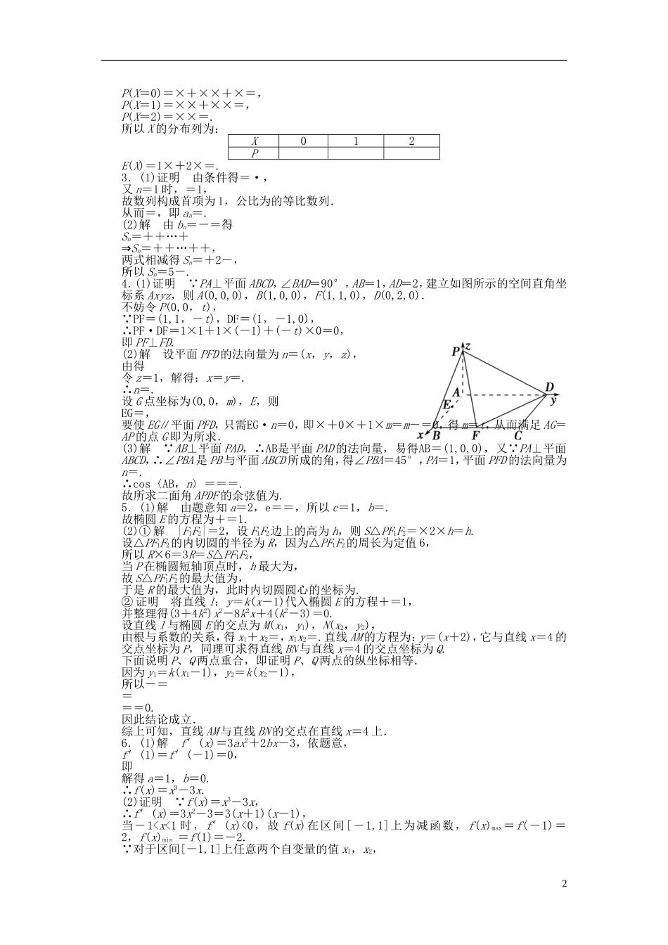 【拿高分，选好题第二波】（新课程）高中数学二轮复习 精选大题冲关解答题规范训练1 理 新人教版_第2页