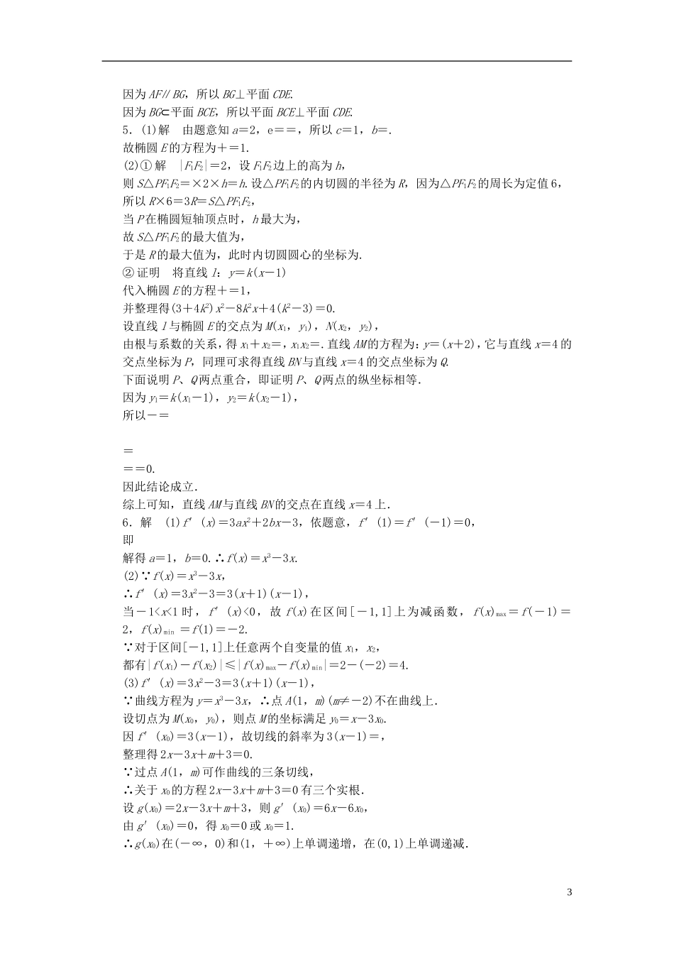 【拿高分，选好题第二波】（新课程）高中数学二轮复习 精选大题冲关解答题规范训练1 新人教版_第3页