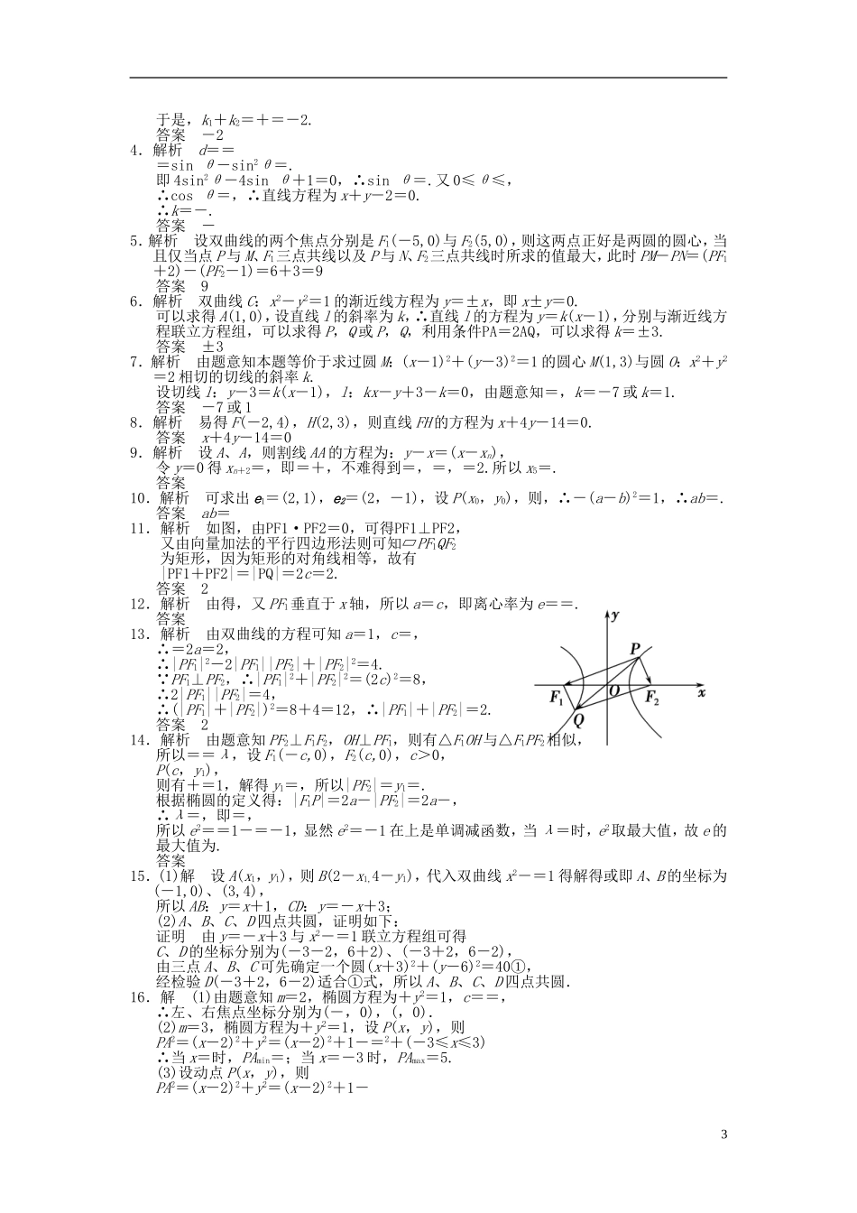 【拿高分 选好题】（新课程）高中数学二轮复习 精选过关检测4 苏教版_第3页