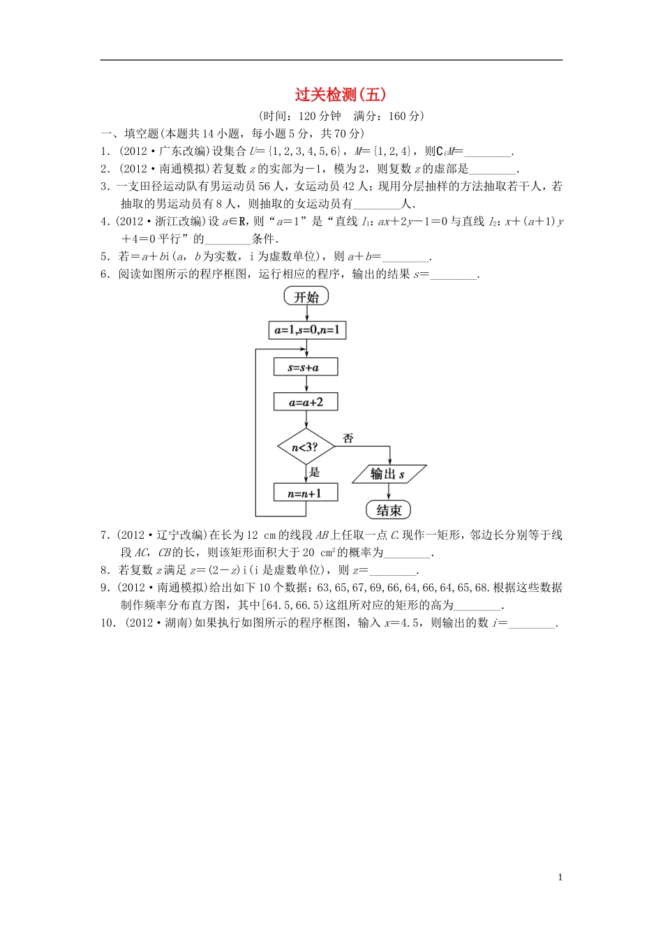 【拿高分 选好题】（新课程）高中数学二轮复习 精选过关检测5 苏教版_第1页