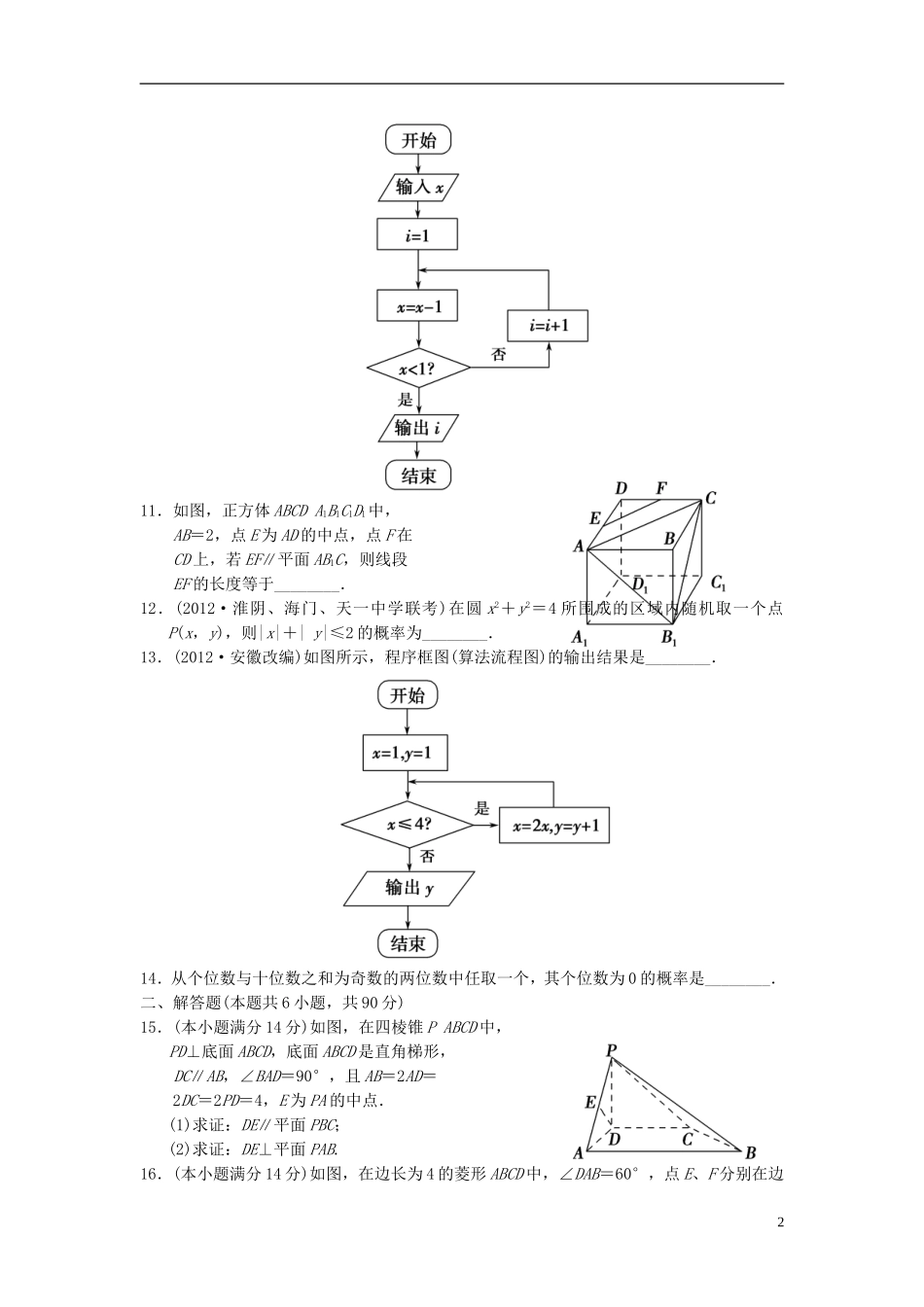 【拿高分 选好题】（新课程）高中数学二轮复习 精选过关检测5 苏教版_第2页