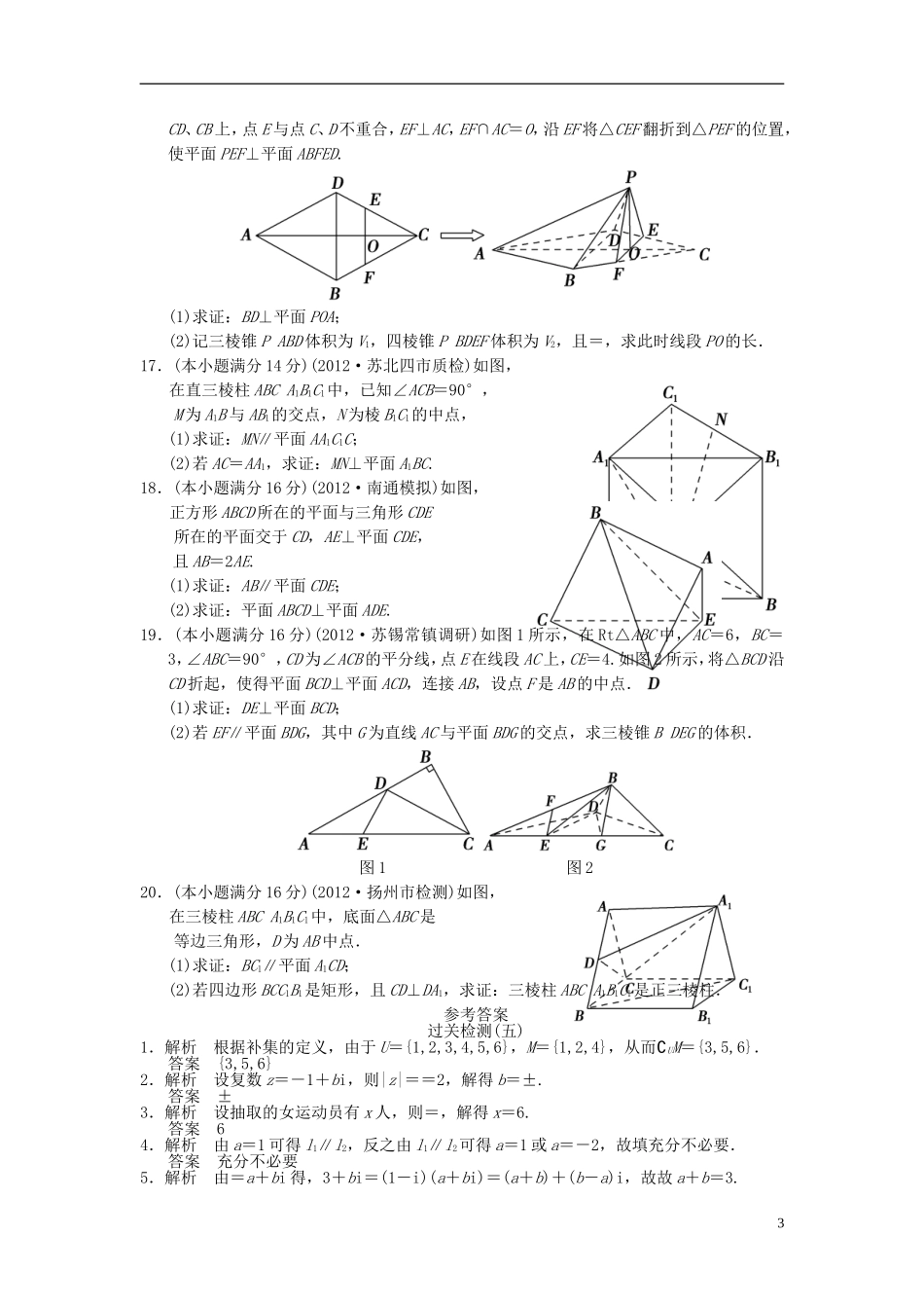 【拿高分 选好题】（新课程）高中数学二轮复习 精选过关检测5 苏教版_第3页